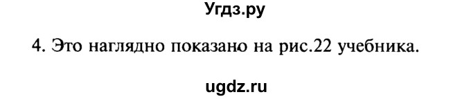 ГДЗ (Решебник №2) по физике 7 класс А.В. Перышкин / § 8 / вопрос / 4