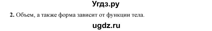 ГДЗ (Решебник к учебнику 2021 (Просвещение)) по физике 7 класс А.В. Перышкин / § 11 / вопрос / 2