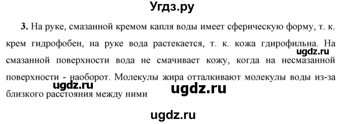 ГДЗ (Решебник к учебнику 2021 (Просвещение)) по физике 7 класс А.В. Перышкин / § 11 / задание / 3