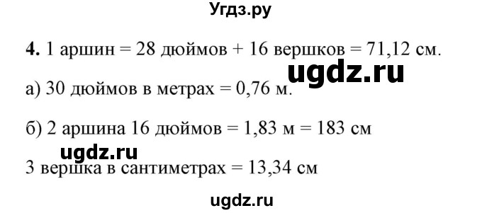 ГДЗ (Решебник к учебнику 2021 (Просвещение)) по физике 7 класс А.В. Перышкин / § 14 / упражнение 6 (2021) / 4