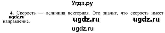 ГДЗ (Решебник к учебнику 2021 (Просвещение)) по физике 7 класс А.В. Перышкин / § 16 / вопрос / 4