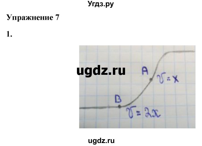 ГДЗ (Решебник к учебнику 2021 (Просвещение)) по физике 7 класс А.В. Перышкин / § 16 / упражнение 7 (2021) / 1