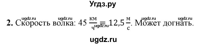 ГДЗ (Решебник к учебнику 2021 (Просвещение)) по физике 7 класс А.В. Перышкин / § 16 / упражнение 7 (2021) / 2