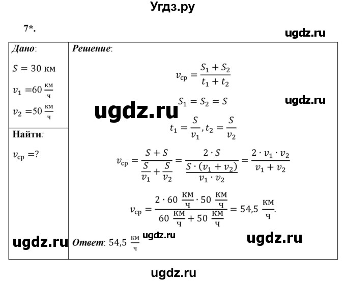 ГДЗ (Решебник к учебнику 2021 (Просвещение)) по физике 7 класс А.В. Перышкин / § 16 / упражнение 7 (2021) / 7