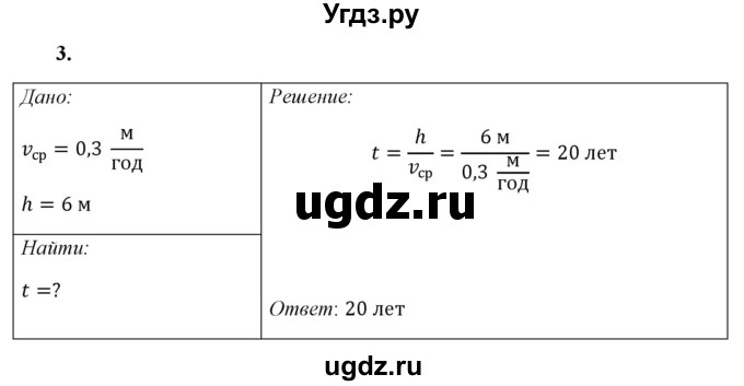 ГДЗ (Решебник к учебнику 2021 (Просвещение)) по физике 7 класс А.В. Перышкин / § 17 / упражнение 8 (2021) / 3