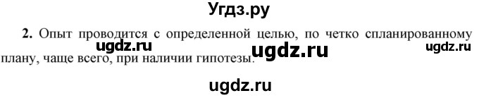 ГДЗ (Решебник к учебнику 2021 (Просвещение)) по физике 7 класс А.В. Перышкин / § 3 / вопрос / 2