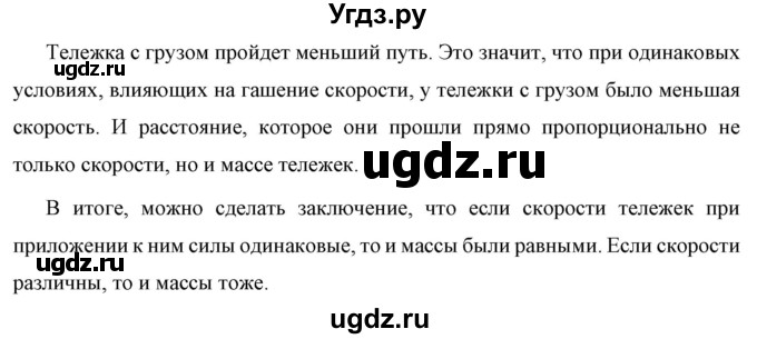 ГДЗ (Решебник к учебнику 2021 (Просвещение)) по физике 7 класс А.В. Перышкин / § 21 / вопрос / 2(продолжение 2)