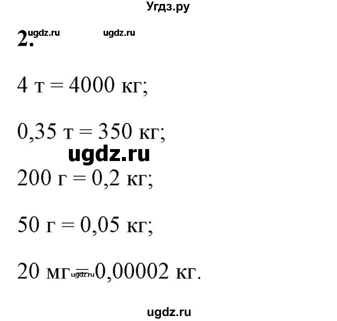 ГДЗ (Решебник к учебнику 2021 (Просвещение)) по физике 7 класс А.В. Перышкин / § 21 / упражнение 11 (2021) / 2