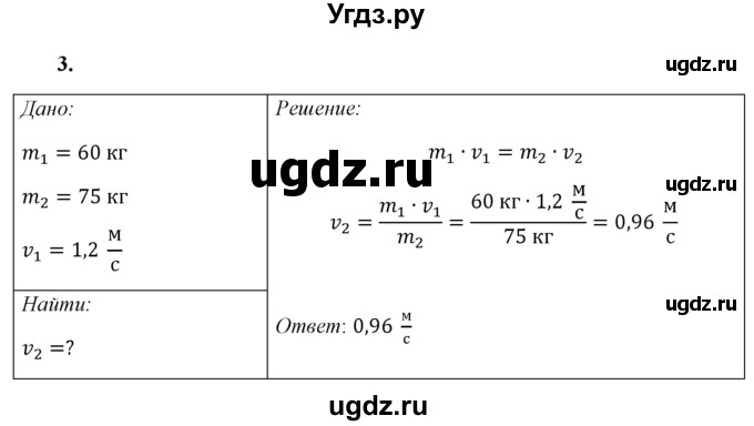 ГДЗ (Решебник к учебнику 2021 (Просвещение)) по физике 7 класс А.В. Перышкин / § 21 / упражнение 11 (2021) / 3