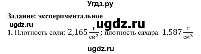 ГДЗ (Решебник к учебнику 2021 (Просвещение)) по физике 7 класс А.В. Перышкин / § 23 / задание / 1