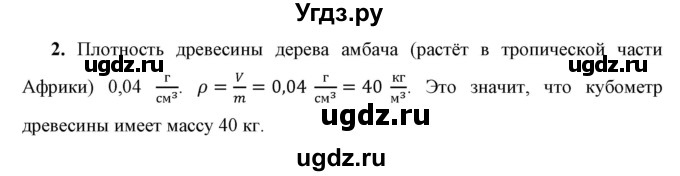 ГДЗ (Решебник к учебнику 2021 (Просвещение)) по физике 7 класс А.В. Перышкин / § 23 / упражнение 12 (2021) / 2