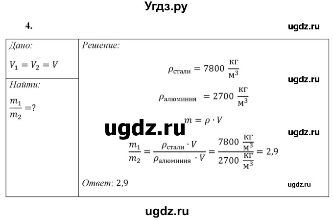ГДЗ (Решебник к учебнику 2021 (Просвещение)) по физике 7 класс А.В. Перышкин / § 23 / упражнение 12 (2021) / 4