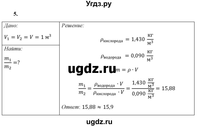 ГДЗ (Решебник к учебнику 2021 (Просвещение)) по физике 7 класс А.В. Перышкин / § 23 / упражнение 12 (2021) / 5