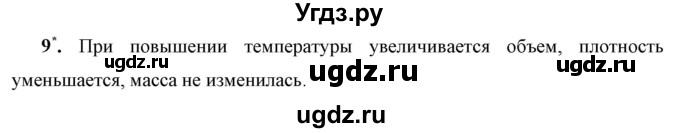 ГДЗ (Решебник к учебнику 2021 (Просвещение)) по физике 7 класс А.В. Перышкин / § 23 / упражнение 12 (2021) / 9