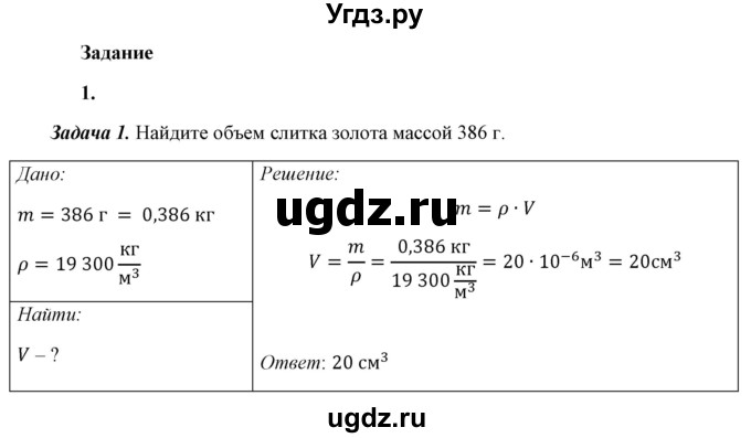 ГДЗ (Решебник к учебнику 2021 (Просвещение)) по физике 7 класс А.В. Перышкин / § 24 / задание / 1