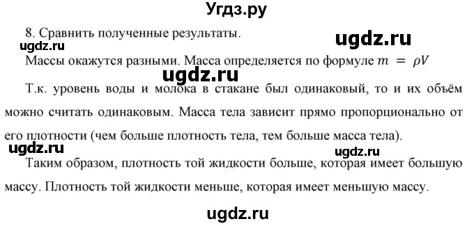 ГДЗ (Решебник к учебнику 2021 (Просвещение)) по физике 7 класс А.В. Перышкин / § 24 / задание / 2(продолжение 2)