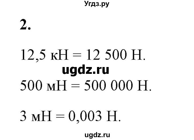 ГДЗ (Решебник к учебнику 2021 (Просвещение)) по физике 7 класс А.В. Перышкин / § 25 / упражнение 14 (2021) / 2