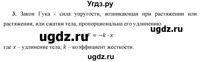 ГДЗ (Решебник к учебнику 2021 (Просвещение)) по физике 7 класс А.В. Перышкин / § 27 / вопрос / 3