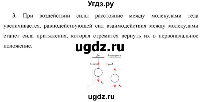 ГДЗ (Решебник к учебнику 2021 (Просвещение)) по физике 7 класс А.В. Перышкин / § 27 / упражнение 15 (2021) / 3