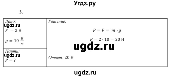 ГДЗ (Решебник к учебнику 2021 (Просвещение)) по физике 7 класс А.В. Перышкин / § 28 / упражнение 16 (2021) / 3