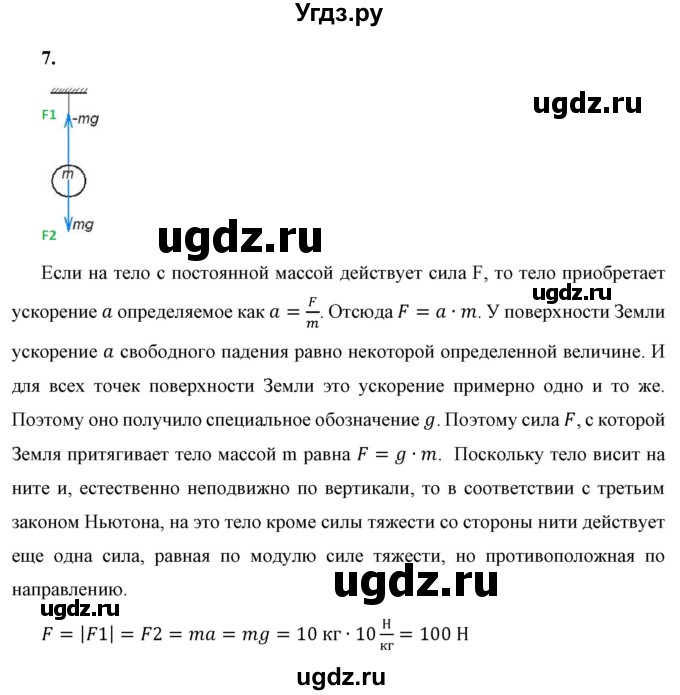 ГДЗ (Решебник к учебнику 2021 (Просвещение)) по физике 7 класс А.В. Перышкин / § 28 / упражнение 16 (2021) / 7