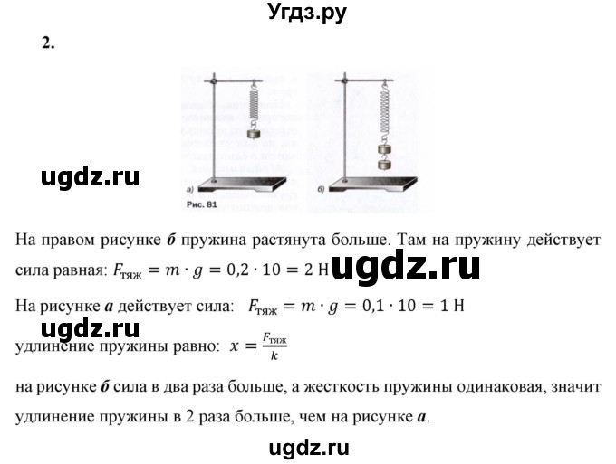 ГДЗ (Решебник к учебнику 2021 (Просвещение)) по физике 7 класс А.В. Перышкин / § 30 / упражнение 18 (2021) / 2