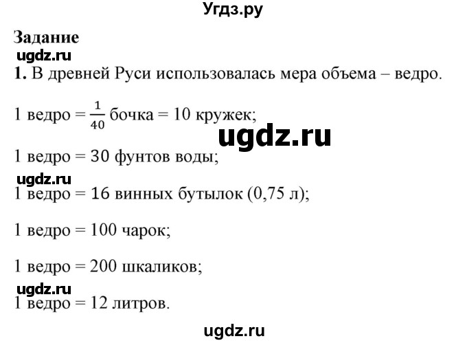 ГДЗ (Решебник к учебнику 2021 (Просвещение)) по физике 7 класс А.В. Перышкин / § 4 / задание / 1
