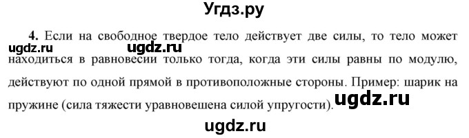 ГДЗ (Решебник к учебнику 2021 (Просвещение)) по физике 7 класс А.В. Перышкин / § 31 / вопрос / 4