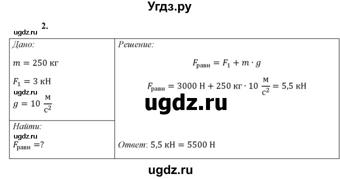 ГДЗ (Решебник к учебнику 2021 (Просвещение)) по физике 7 класс А.В. Перышкин / § 31 / упражнение 19 (2021) / 2