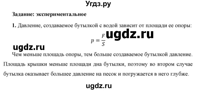 ГДЗ (Решебник к учебнику 2021 (Просвещение)) по физике 7 класс А.В. Перышкин / § 35 / задание / 1