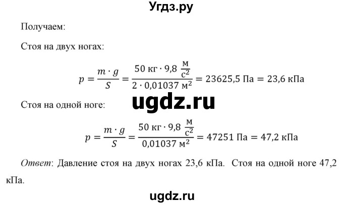 ГДЗ (Решебник к учебнику 2021 (Просвещение)) по физике 7 класс А.В. Перышкин / § 35 / задание / 2(продолжение 2)