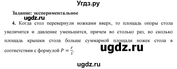 ГДЗ (Решебник к учебнику 2021 (Просвещение)) по физике 7 класс А.В. Перышкин / § 35 / задание / 4