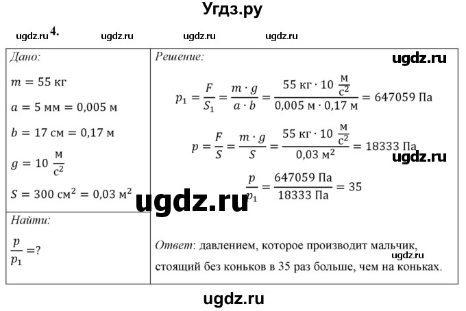 ГДЗ (Решебник к учебнику 2021 (Просвещение)) по физике 7 класс А.В. Перышкин / § 35 / упражнение 20 (2021) / 4