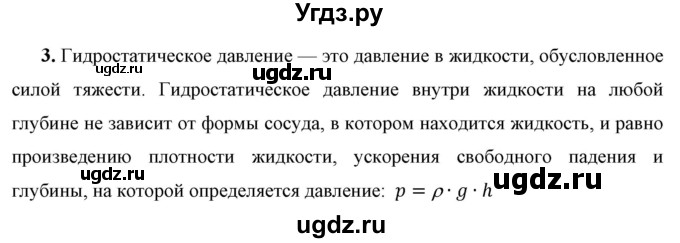 ГДЗ (Решебник к учебнику 2021 (Просвещение)) по физике 7 класс А.В. Перышкин / § 39 / вопрос / 3