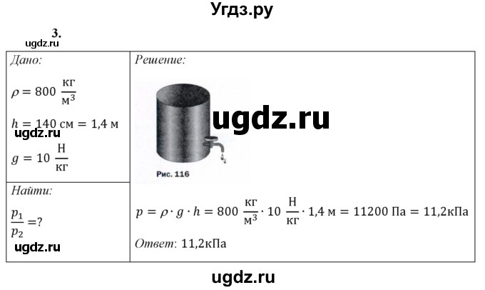 ГДЗ (Решебник к учебнику 2021 (Просвещение)) по физике 7 класс А.В. Перышкин / § 39 / упражнение 22 (2021) / 3
