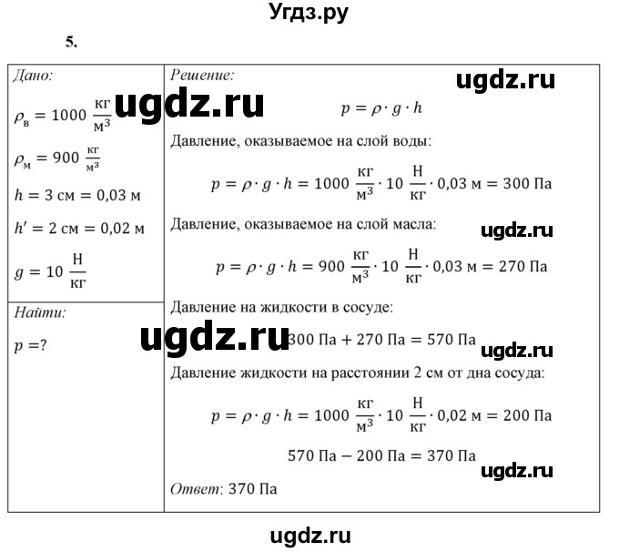 ГДЗ (Решебник к учебнику 2021 (Просвещение)) по физике 7 класс А.В. Перышкин / § 39 / упражнение 22 (2021) / 5