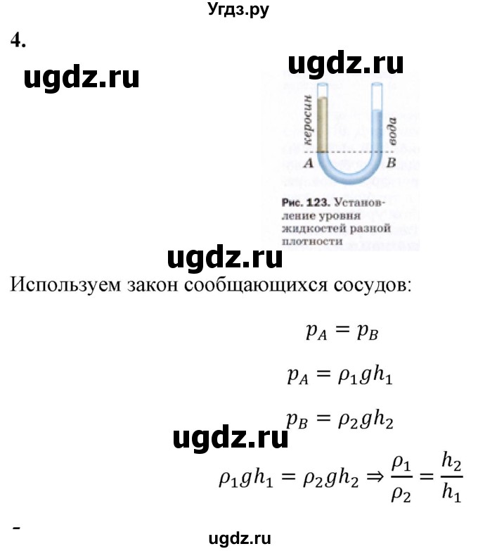 ГДЗ (Решебник к учебнику 2021 (Просвещение)) по физике 7 класс А.В. Перышкин / § 40 / упражнение 23 (2021) / 4