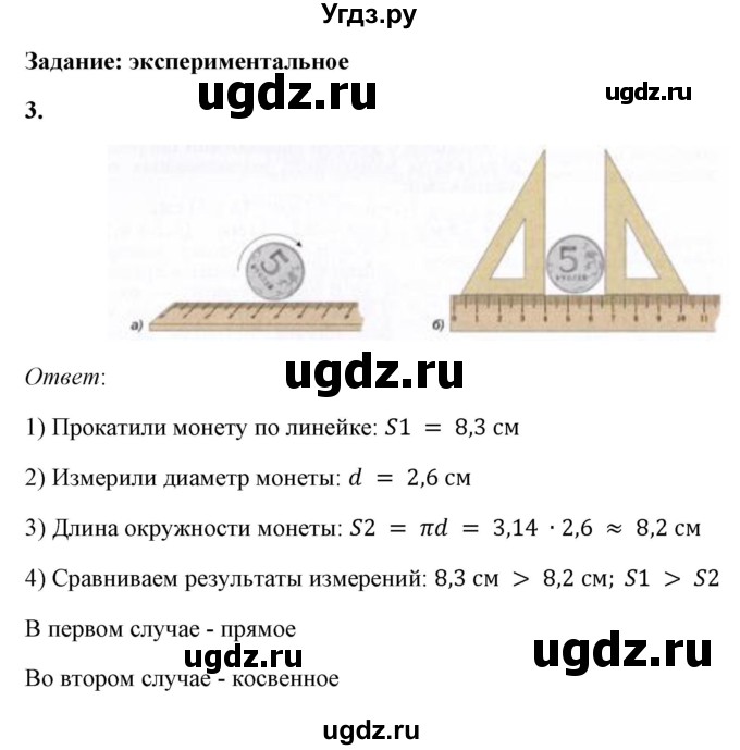 ГДЗ (Решебник к учебнику 2021 (Просвещение)) по физике 7 класс А.В. Перышкин / § 5 / задание / 3