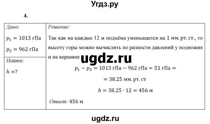 ГДЗ (Решебник к учебнику 2021 (Просвещение)) по физике 7 класс А.В. Перышкин / § 43 / упражнение 26 (2021) / 4