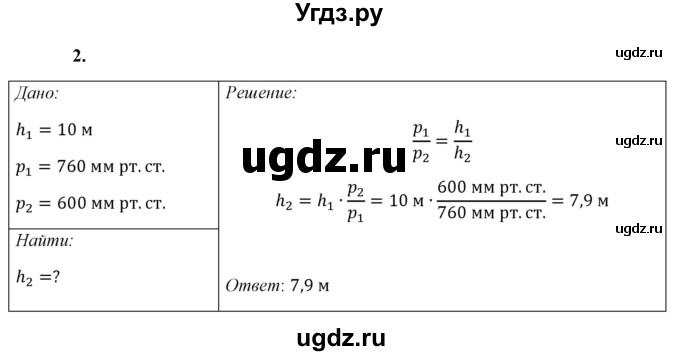 ГДЗ (Решебник к учебнику 2021 (Просвещение)) по физике 7 класс А.В. Перышкин / § 44 / упражнение 27 (2021) / 2