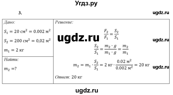 ГДЗ (Решебник к учебнику 2021 (Просвещение)) по физике 7 класс А.В. Перышкин / § 45 / упражнение 28 (2021) / 3