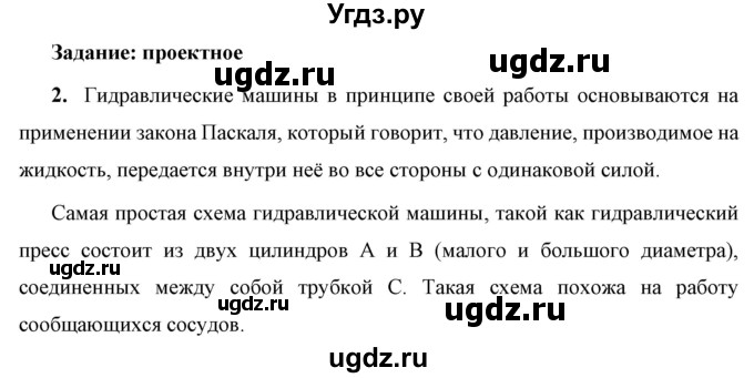 ГДЗ (Решебник к учебнику 2021 (Просвещение)) по физике 7 класс А.В. Перышкин / § 45 / задание / 2