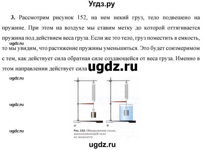 ГДЗ (Решебник к учебнику 2021 (Просвещение)) по физике 7 класс А.В. Перышкин / § 46 / вопрос / 3