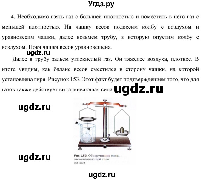 ГДЗ (Решебник к учебнику 2021 (Просвещение)) по физике 7 класс А.В. Перышкин / § 46 / вопрос / 4