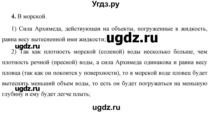 ГДЗ (Решебник к учебнику 2021 (Просвещение)) по физике 7 класс А.В. Перышкин / § 47 / упражнение 29 (2021) / 4