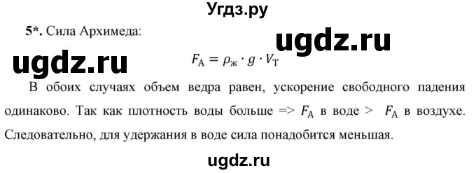ГДЗ (Решебник к учебнику 2021 (Просвещение)) по физике 7 класс А.В. Перышкин / § 47 / упражнение 29 (2021) / 5