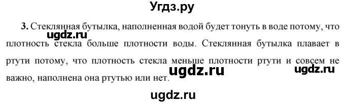 ГДЗ (Решебник к учебнику 2021 (Просвещение)) по физике 7 класс А.В. Перышкин / § 48 / обсуди с товарищами / 3