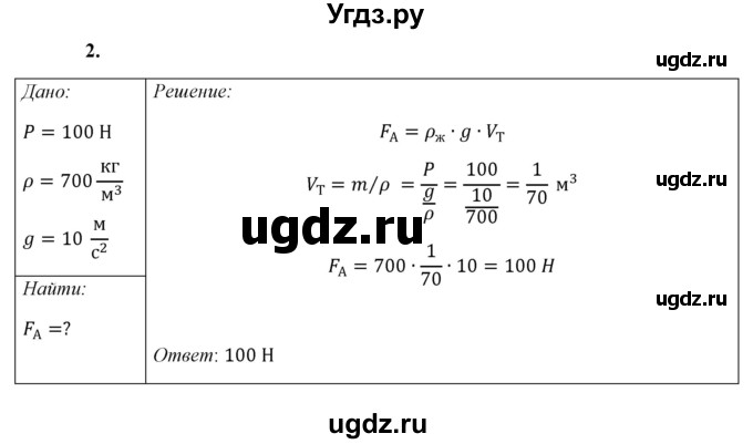 ГДЗ (Решебник к учебнику 2021 (Просвещение)) по физике 7 класс А.В. Перышкин / § 48 / упражнение 30 (2021) / 2