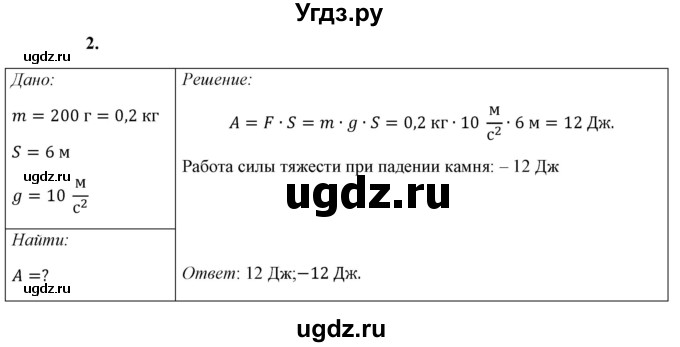ГДЗ (Решебник к учебнику 2021 (Просвещение)) по физике 7 класс А.В. Перышкин / § 50 / упражнение 32 (2021) / 2