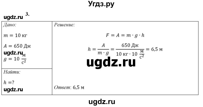 ГДЗ (Решебник к учебнику 2021 (Просвещение)) по физике 7 класс А.В. Перышкин / § 50 / упражнение 32 (2021) / 3